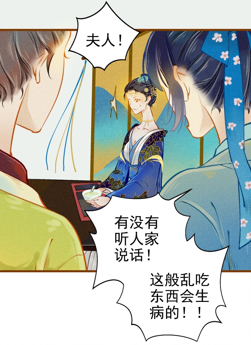 七情图片漫画,003 胭脂鱼2图