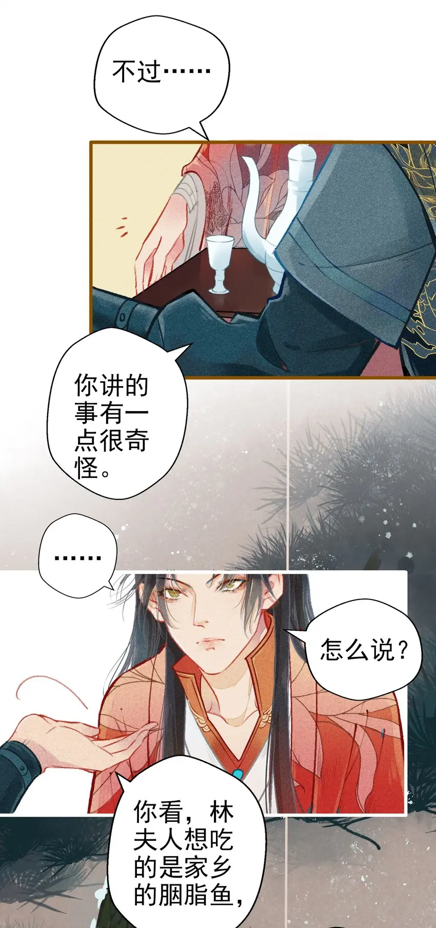 七情图片漫画,004 盘根错节1图