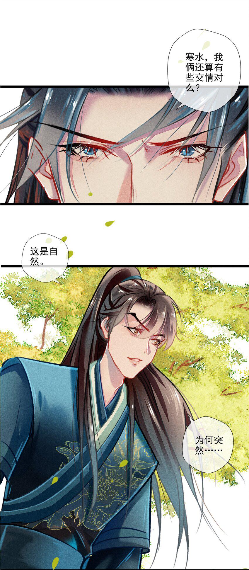 七情中哪个伤人最重最频繁漫画,028 抉择1图
