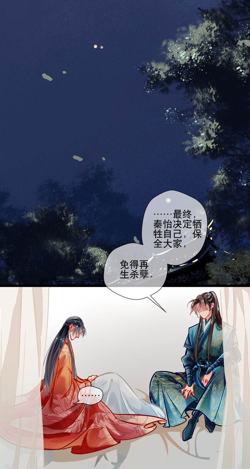 七情中哪个伤人最重最频繁漫画,037 坦诚相待1图
