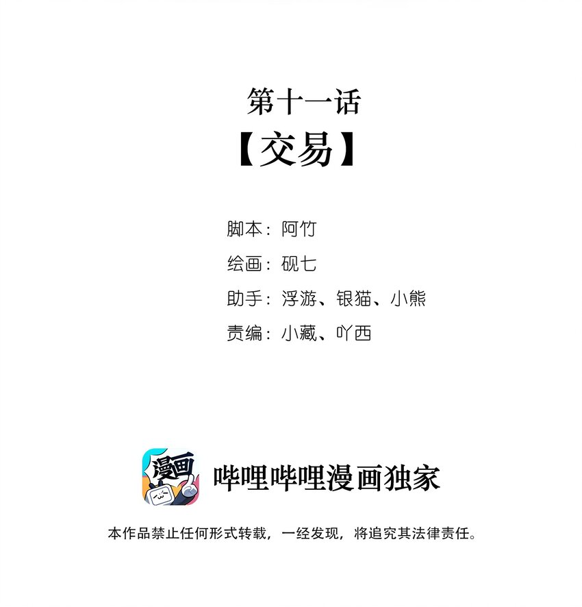 七情宴漫画,011 交易2图