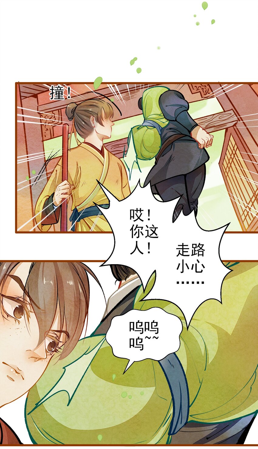 七情图片漫画,001 兄台，你看够了吗？2图