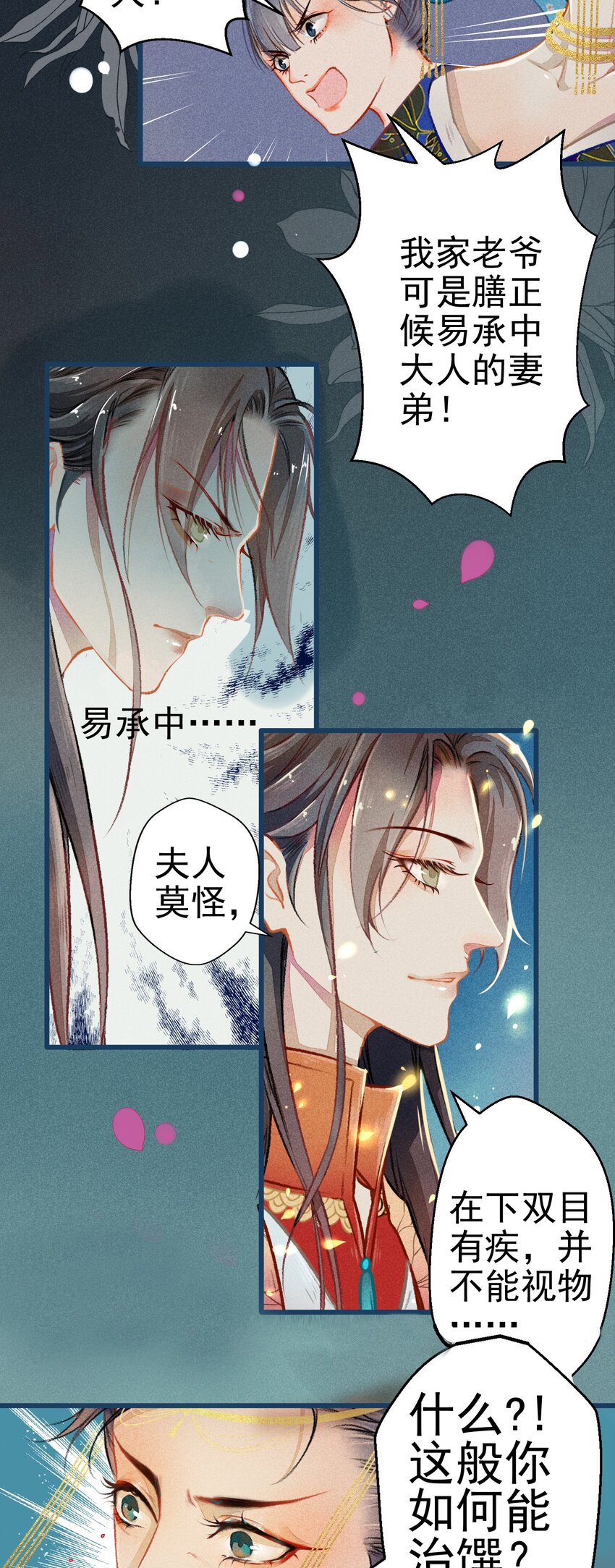 七情图片漫画,003 胭脂鱼1图