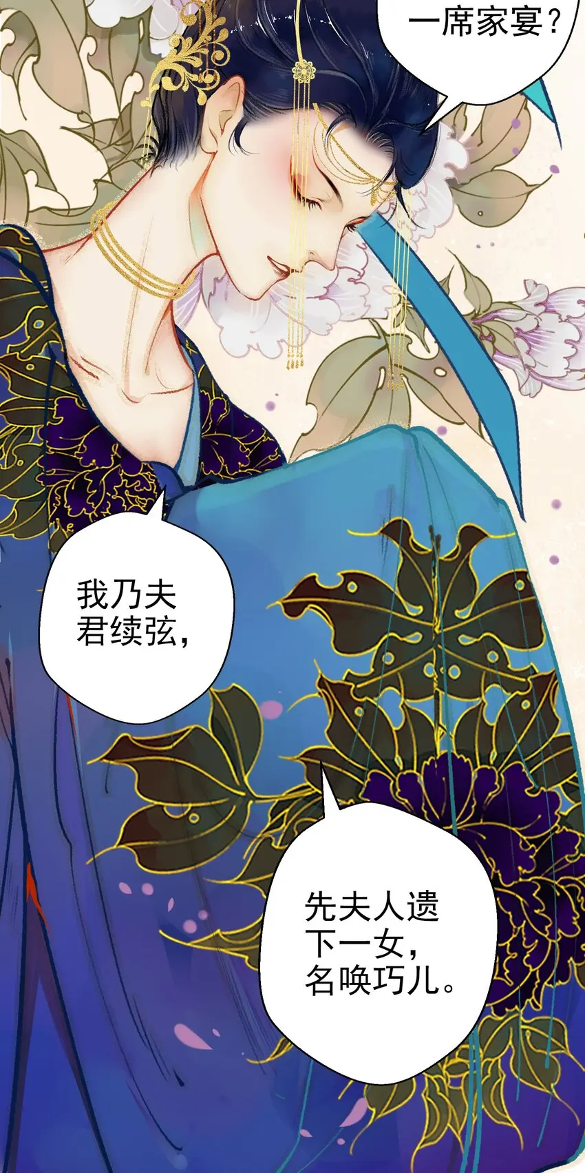 七情图片漫画,004 盘根错节2图