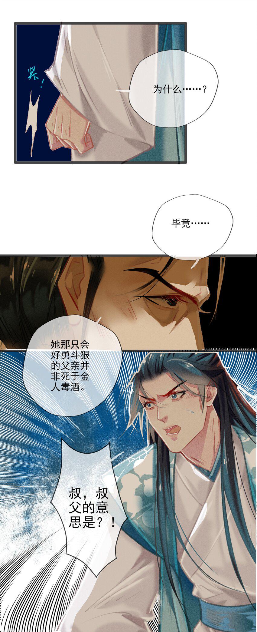 七情中哪个伤人最重最频繁漫画,026 死亡的真相2图