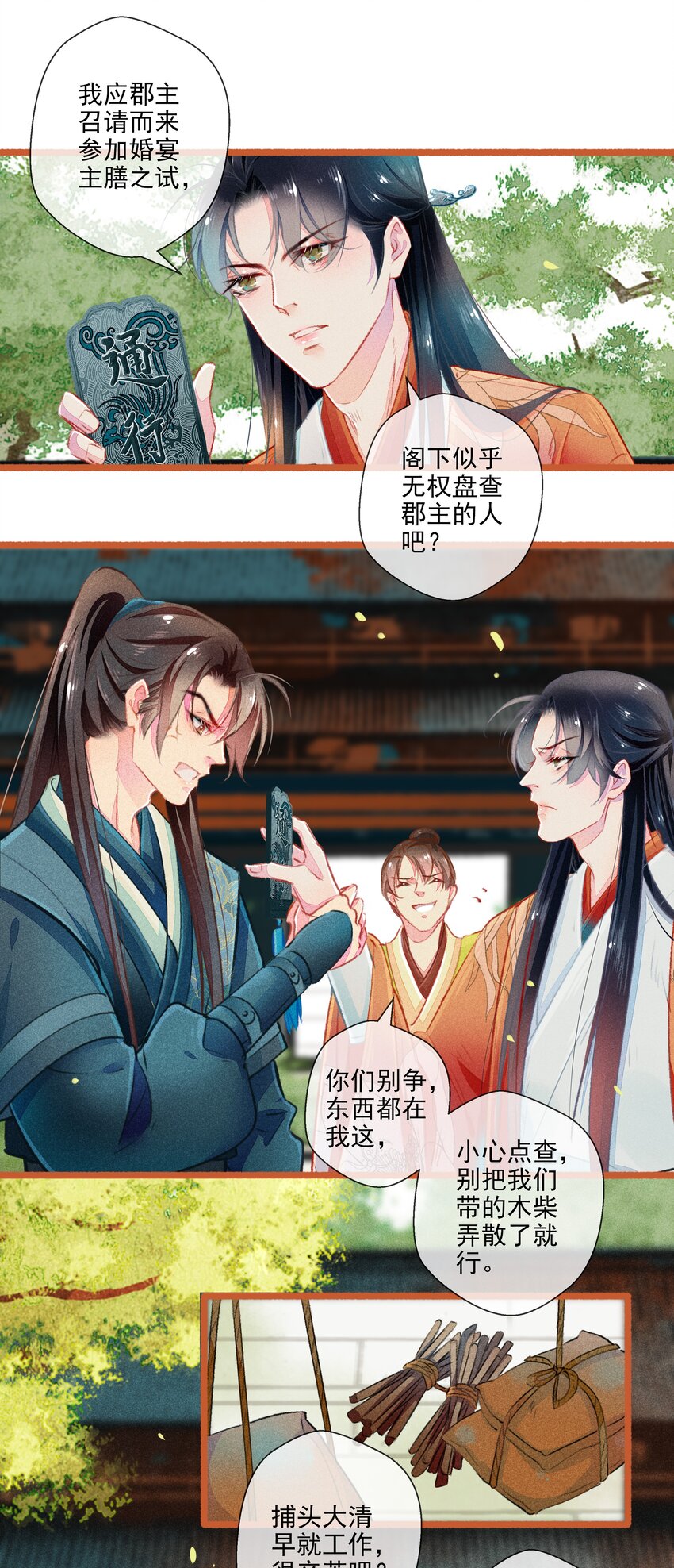 七情中哪个伤人最重最频繁漫画,013 赴会1图