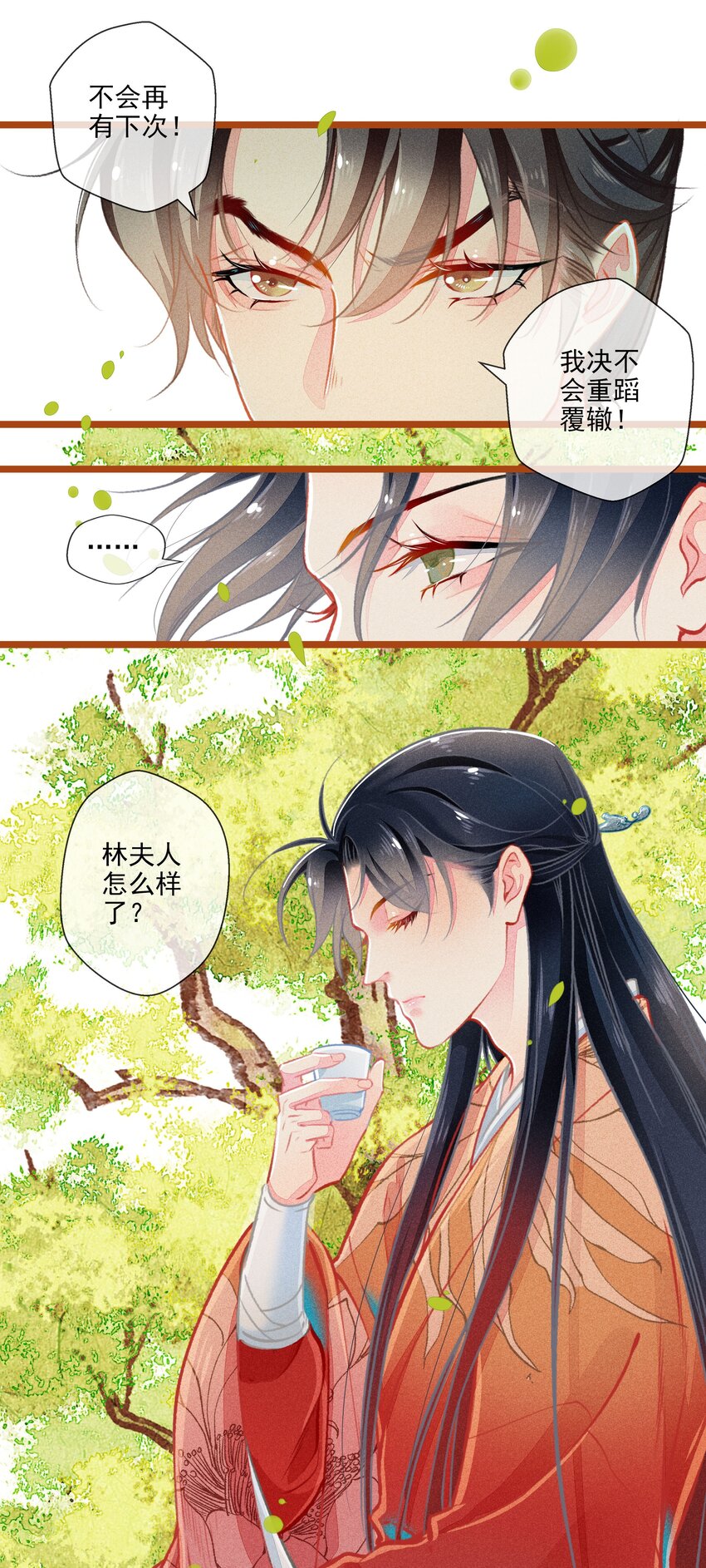 七情图片漫画,011 交易2图