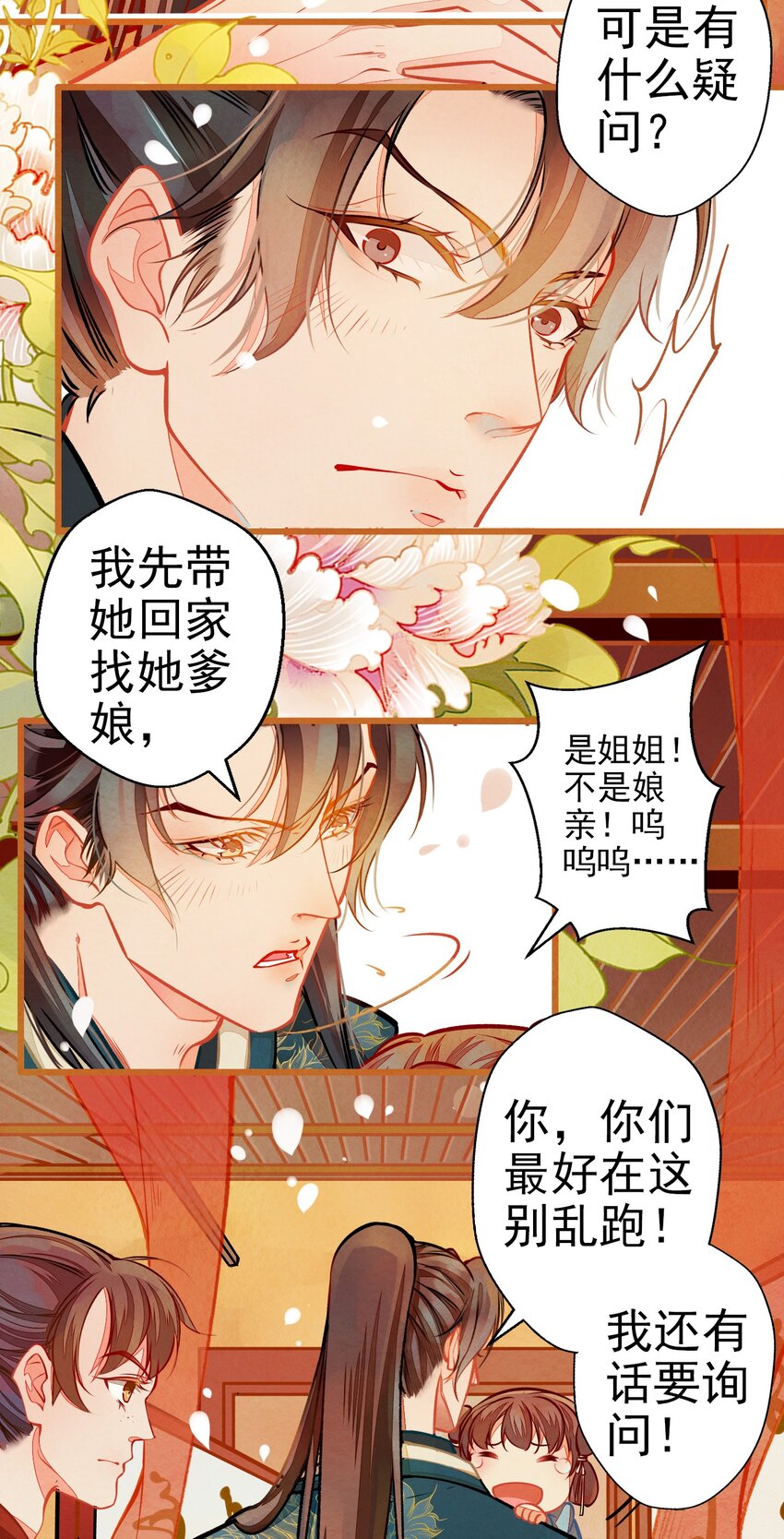 七情中哪个伤人最重最频繁漫画,002 似曾相识1图