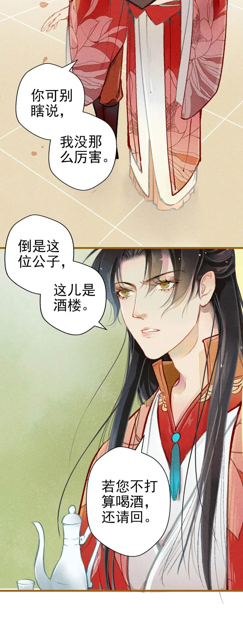 七情图片漫画,004 盘根错节1图