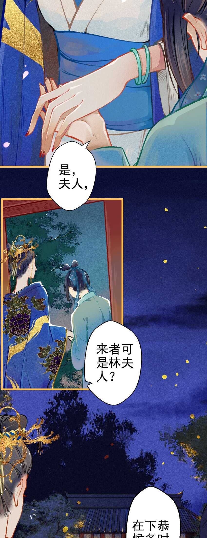 七情图片漫画,003 胭脂鱼2图