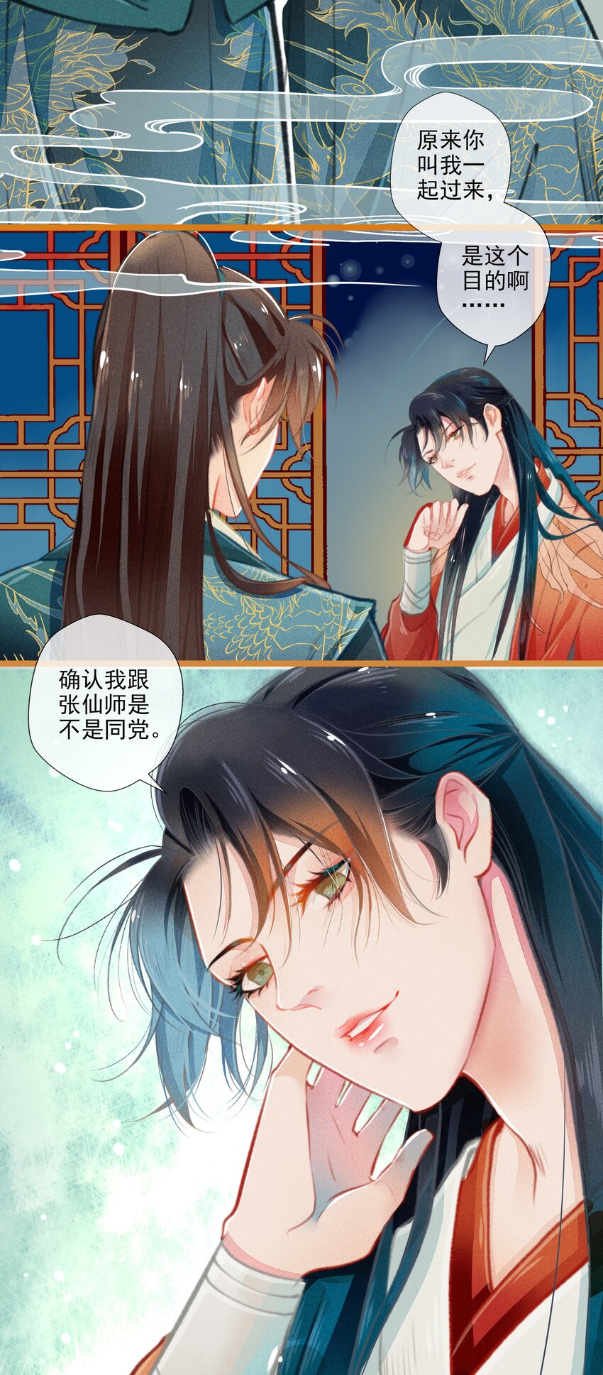 七情图片漫画,010 忠犬？忠犬2图