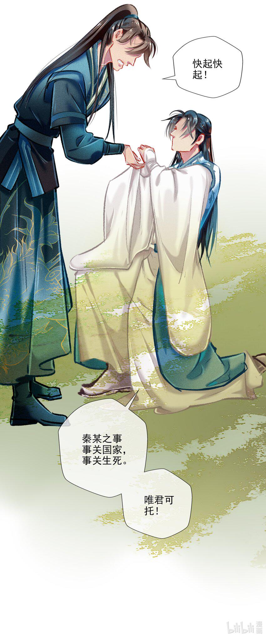 七情中哪个伤人最重最频繁漫画,028 抉择2图