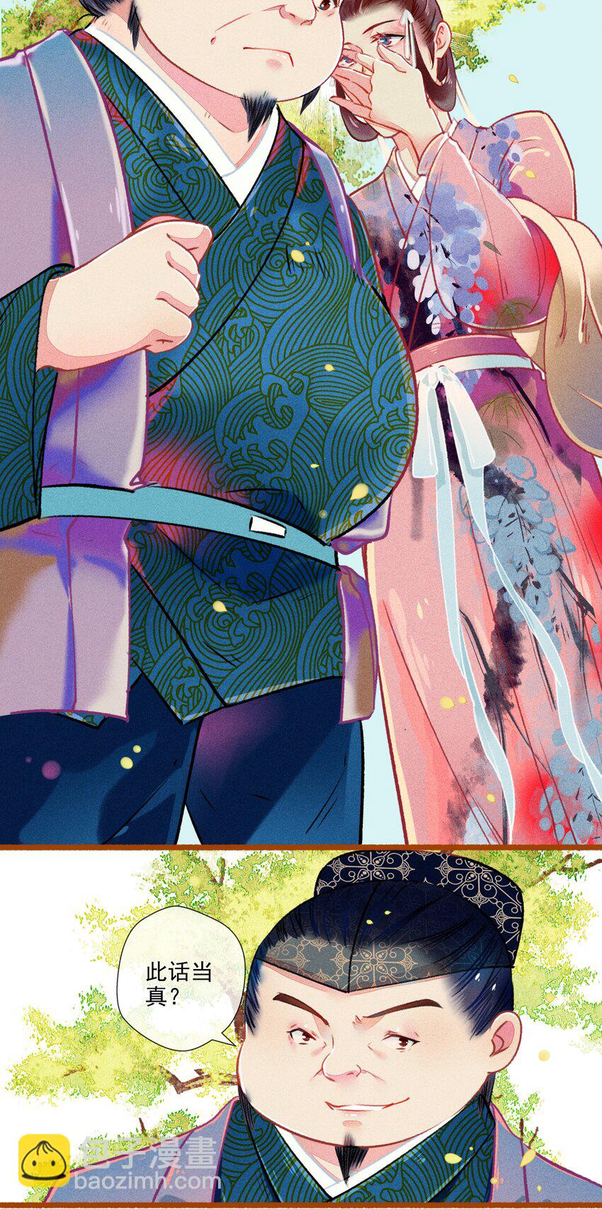 七情图片漫画,014 隔阂2图