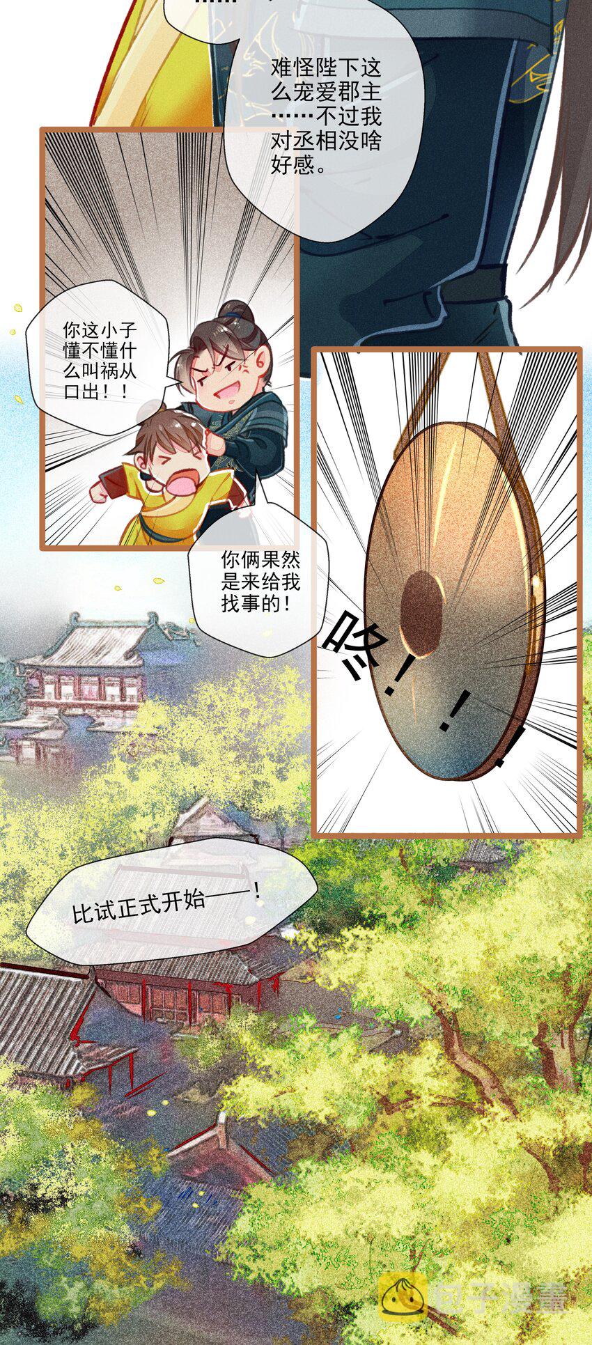 七情中哪个伤人最重最频繁漫画,016 比试开始2图