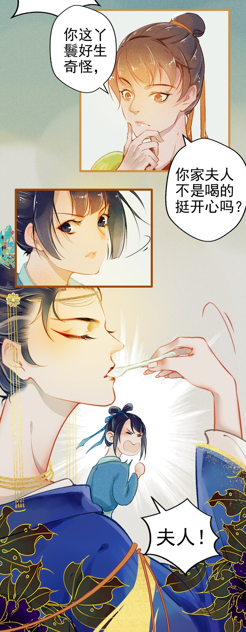 七情图片漫画,003 胭脂鱼1图
