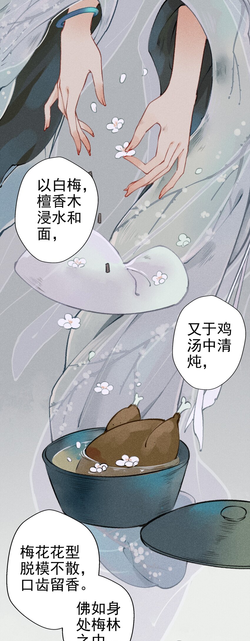 七情图片漫画,003 胭脂鱼2图