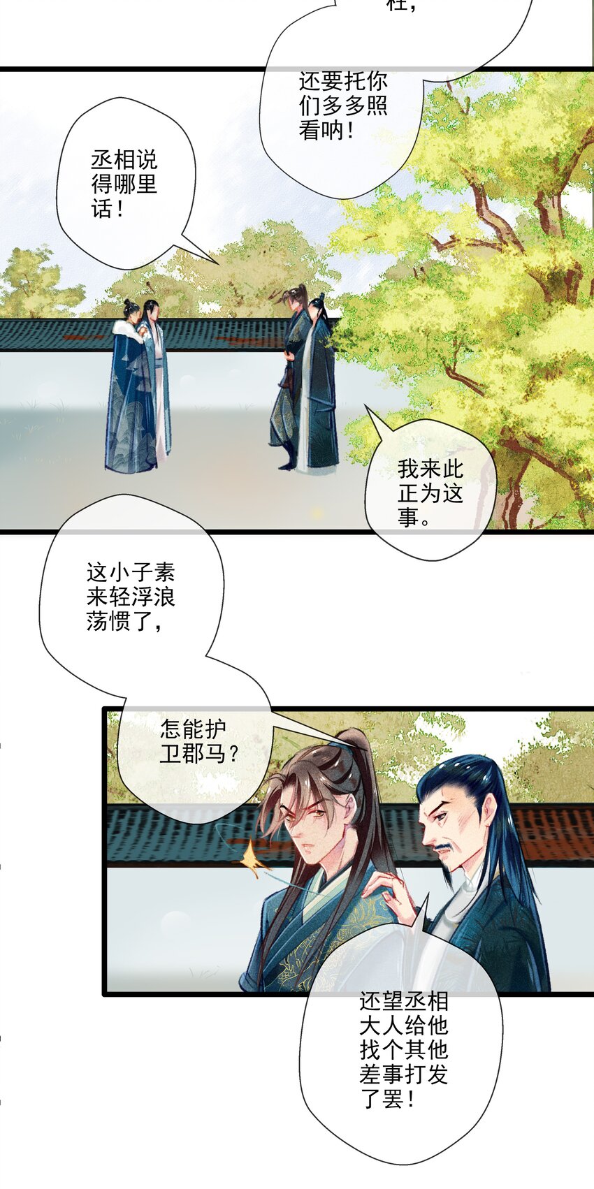 七情中哪个伤人最重最频繁漫画,025 撕破脸皮2图