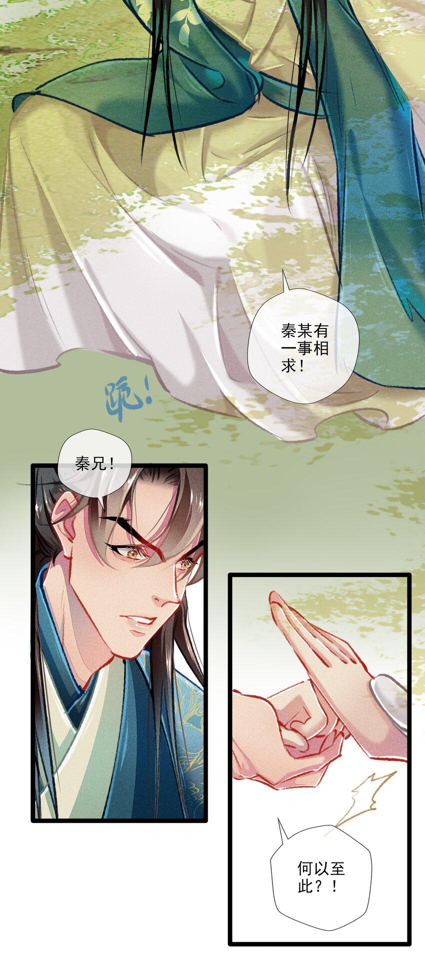 七情中哪个伤人最重最频繁漫画,028 抉择1图