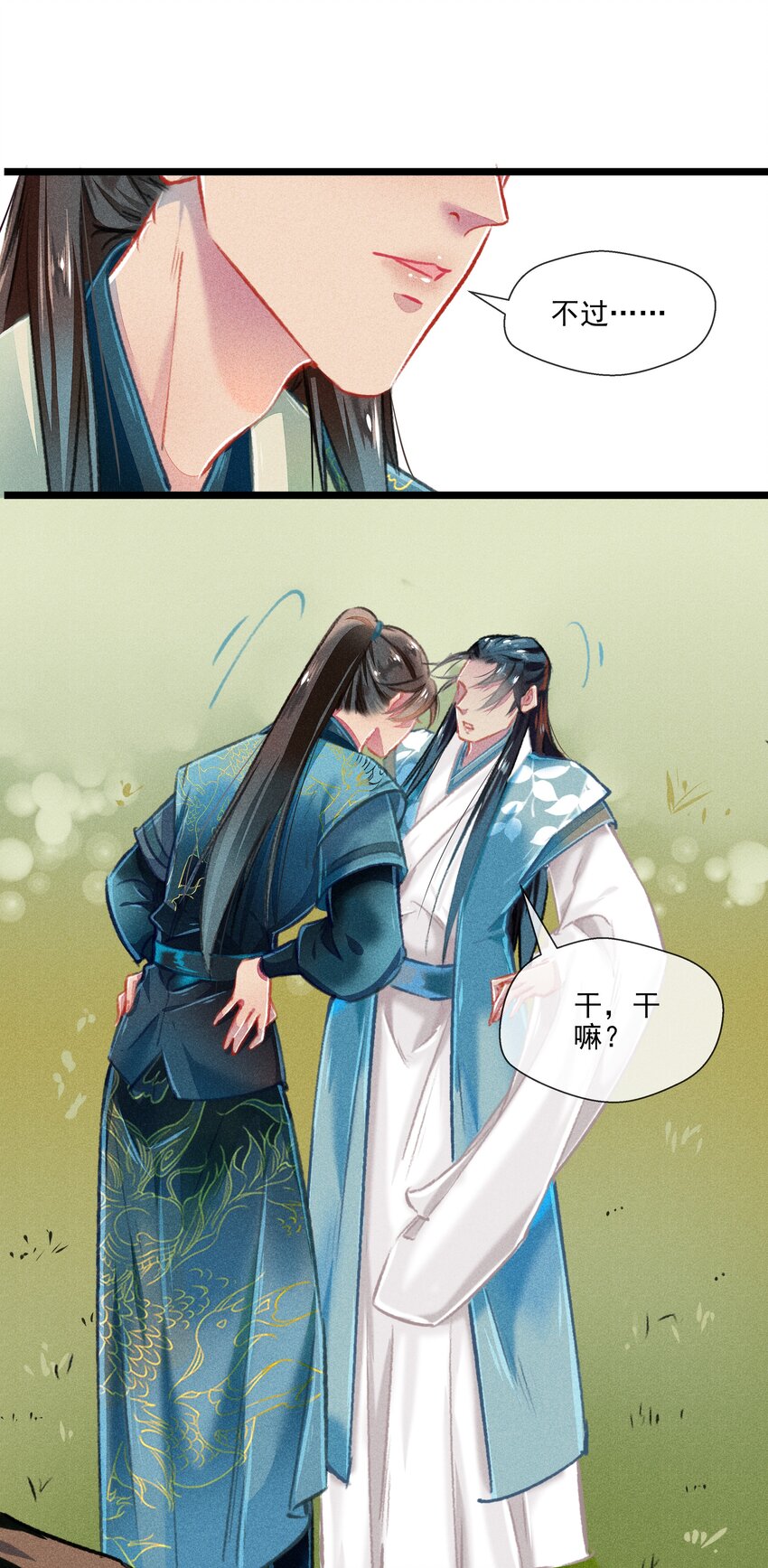 七情图片漫画,029 此生无悔1图