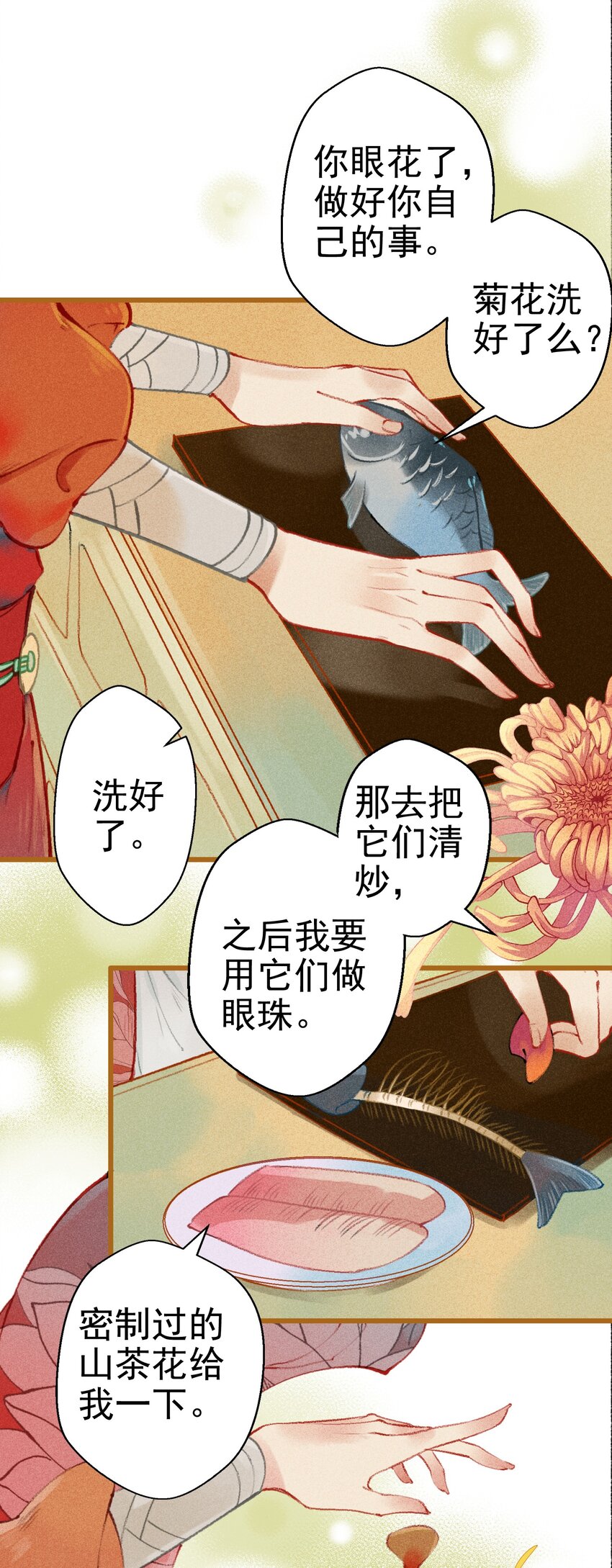 七情中哪个伤人最重最频繁漫画,003 胭脂鱼1图