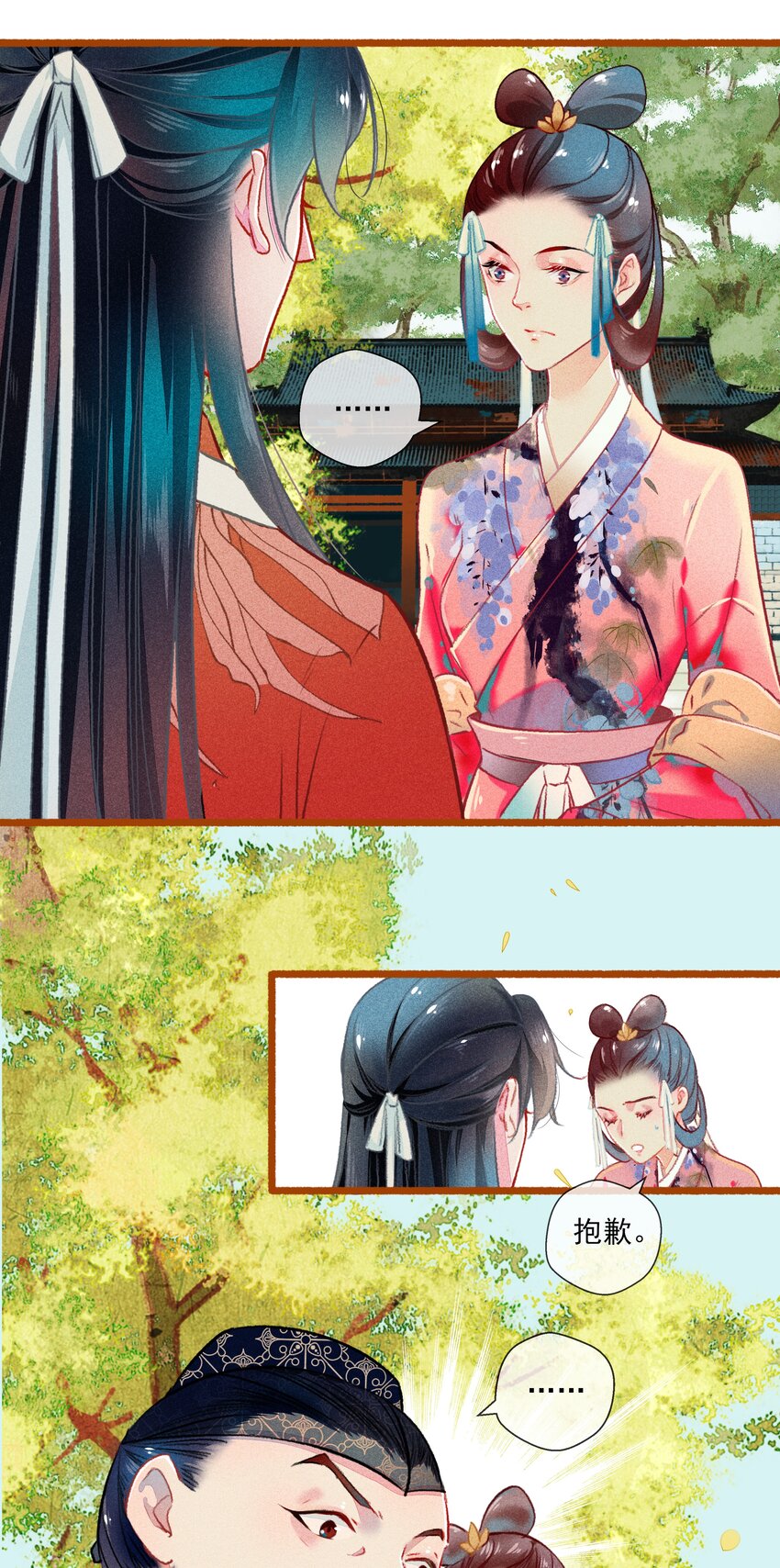 七情图片漫画,014 隔阂1图