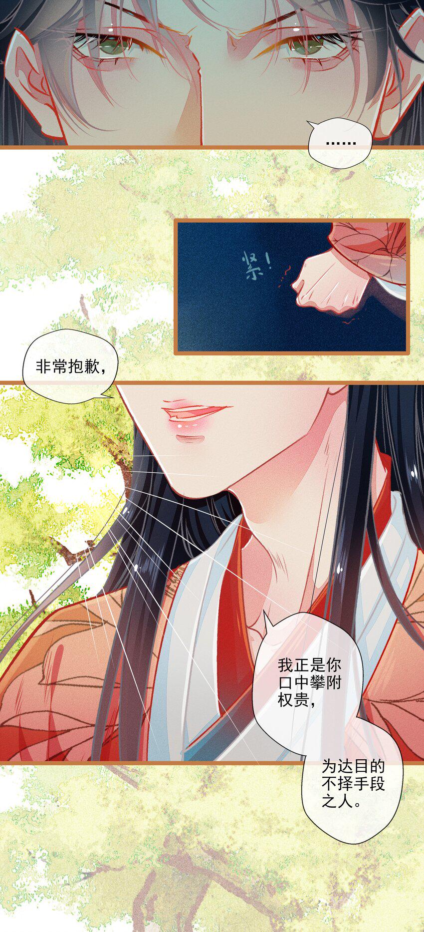 七情中哪个伤人最重最频繁漫画,012 阴差阳错2图