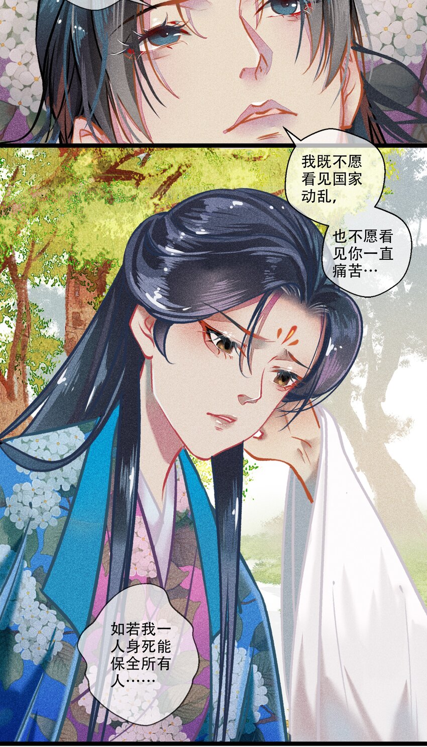 七情中哪个伤人最重最频繁漫画,036 死得其所2图