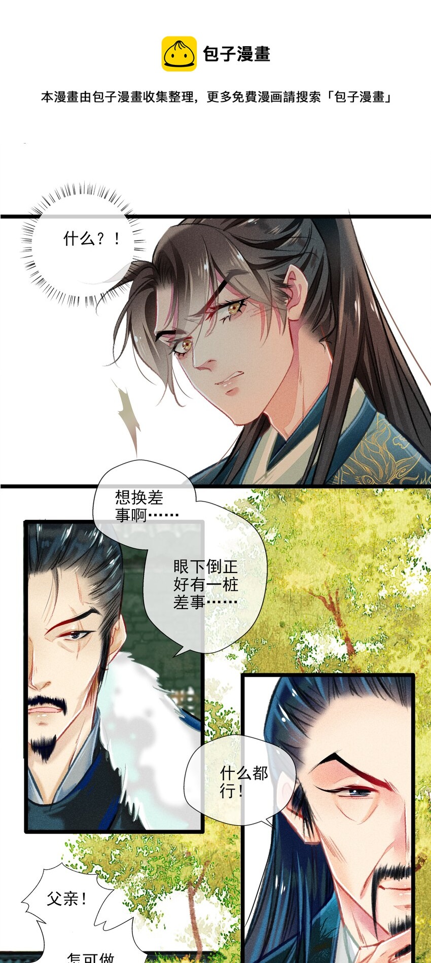 七情中哪个伤人最重最频繁漫画,025 撕破脸皮1图