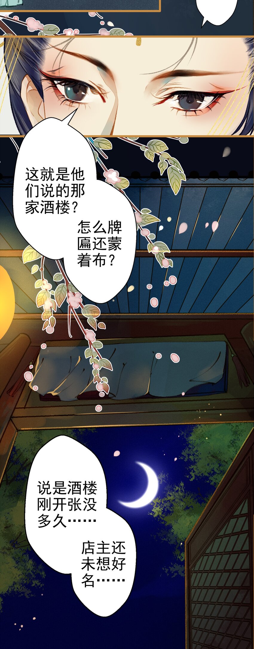 七情宴漫画,003 胭脂鱼2图