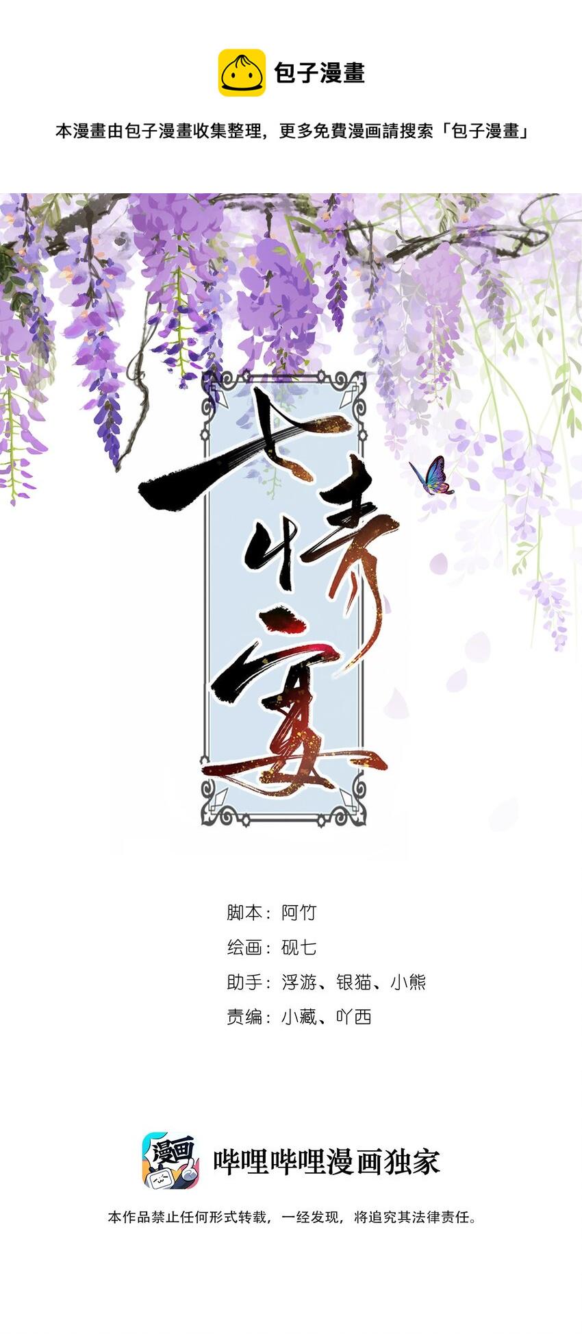 七情宴漫画,027 是非黑白1图