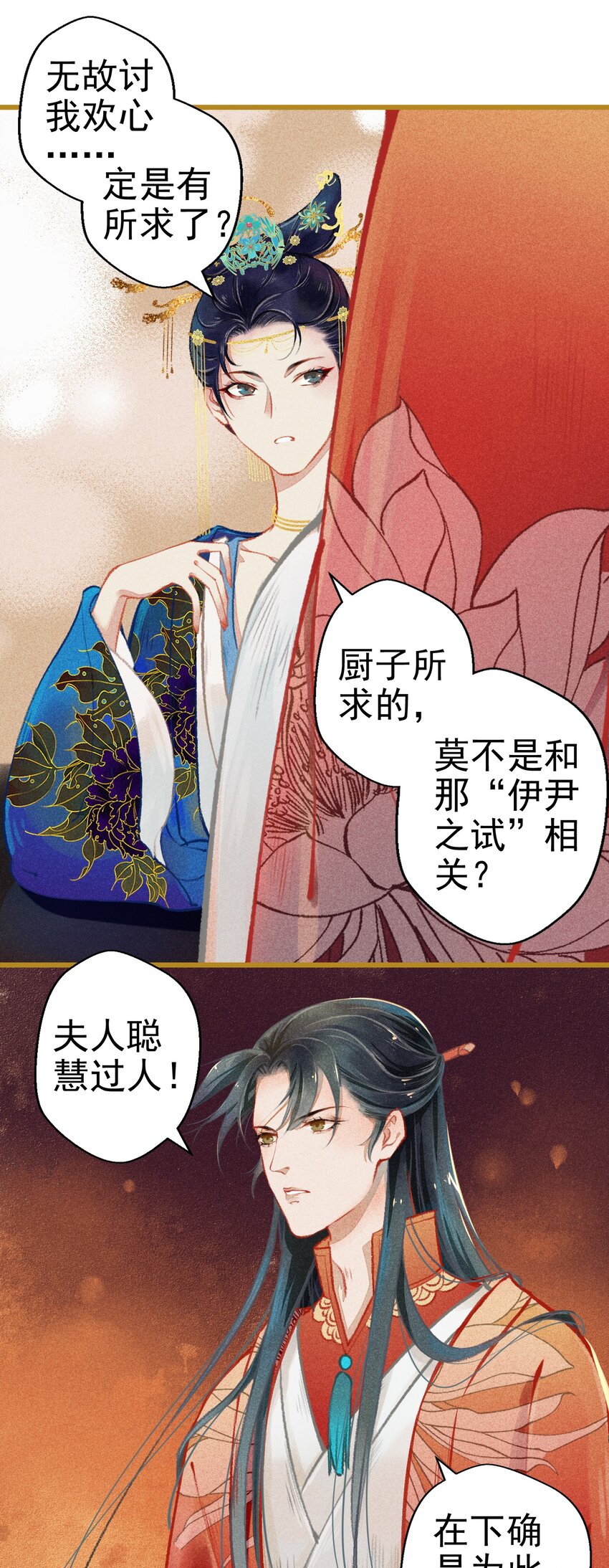 七情中哪个伤人最重最频繁漫画,003 胭脂鱼2图