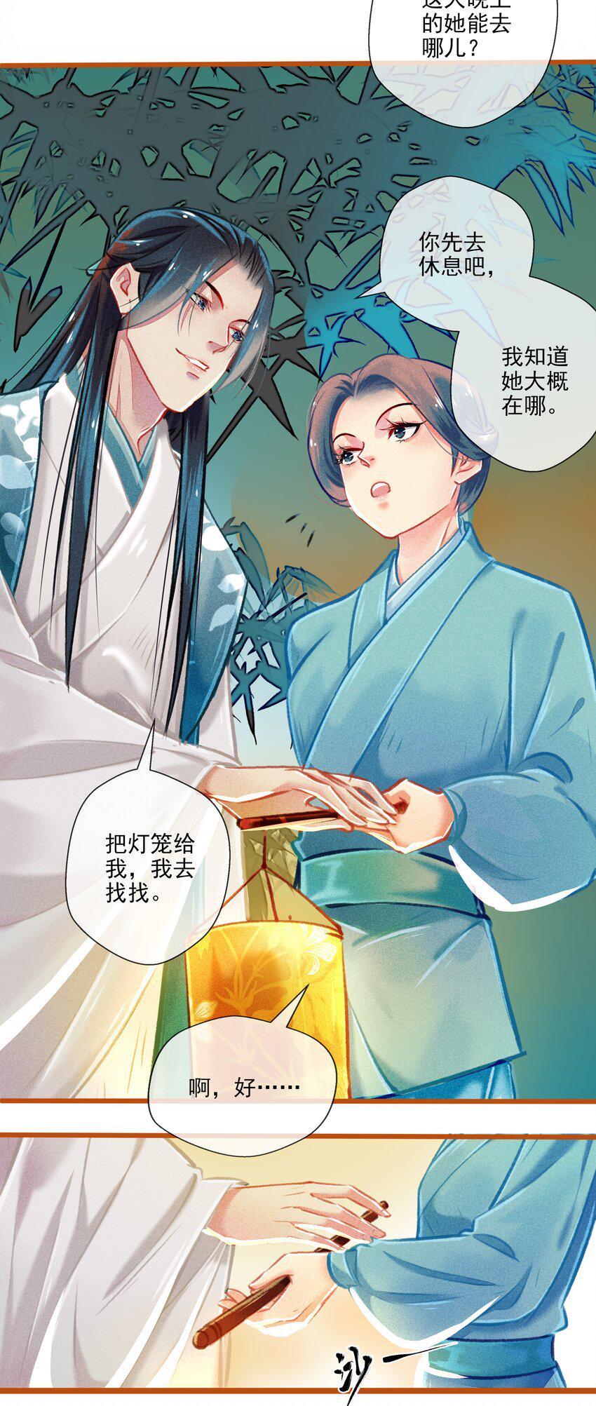 七情图片漫画,023 复仇2图