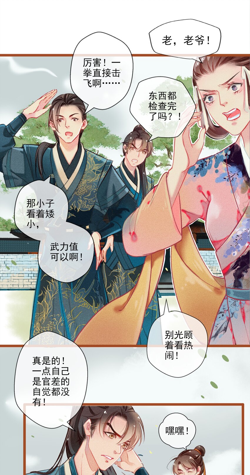 七情中哪个伤人最重最频繁漫画,015 挑衅2图