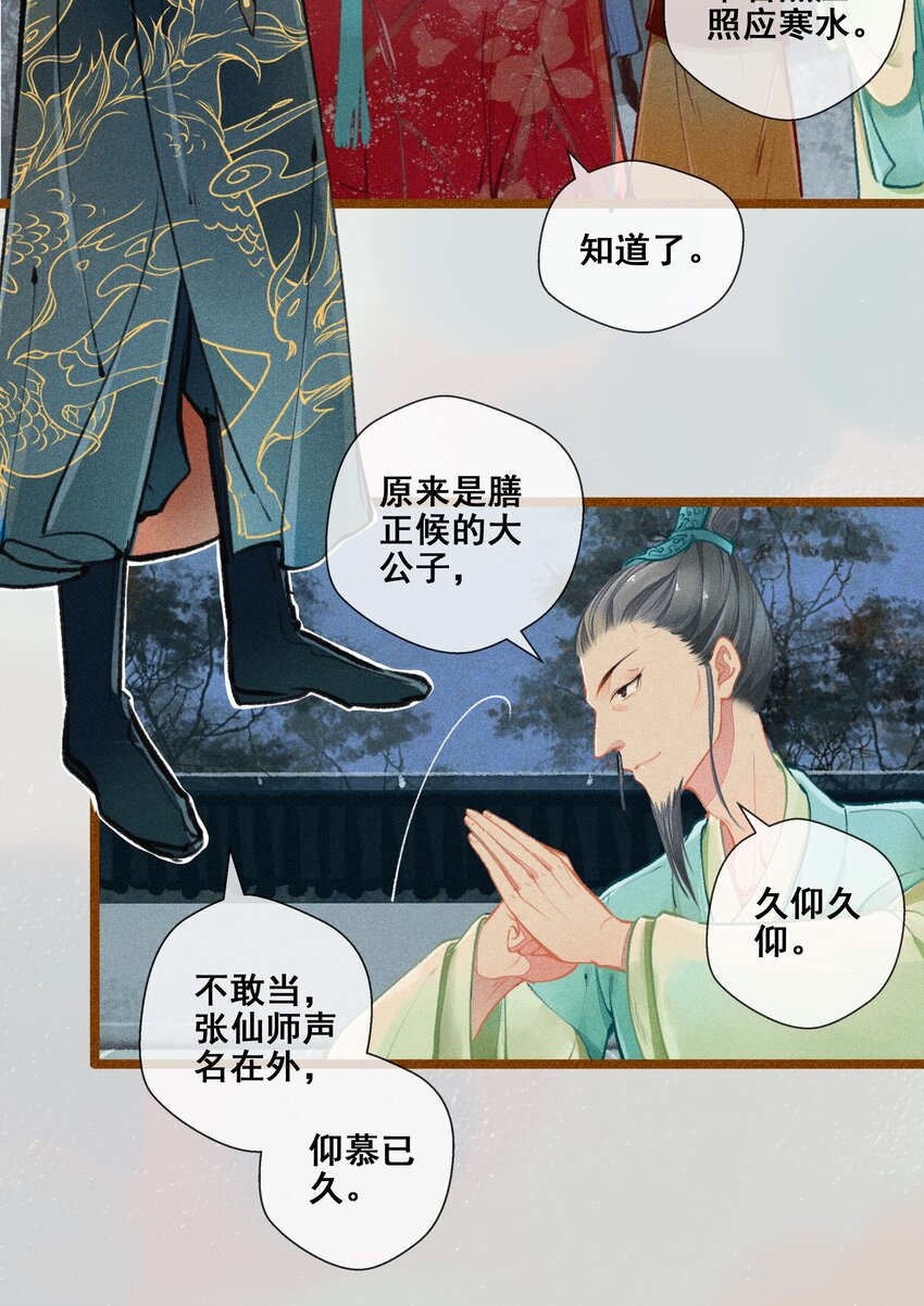 七情中哪个伤人最重最频繁漫画,005 图谋不轨1图