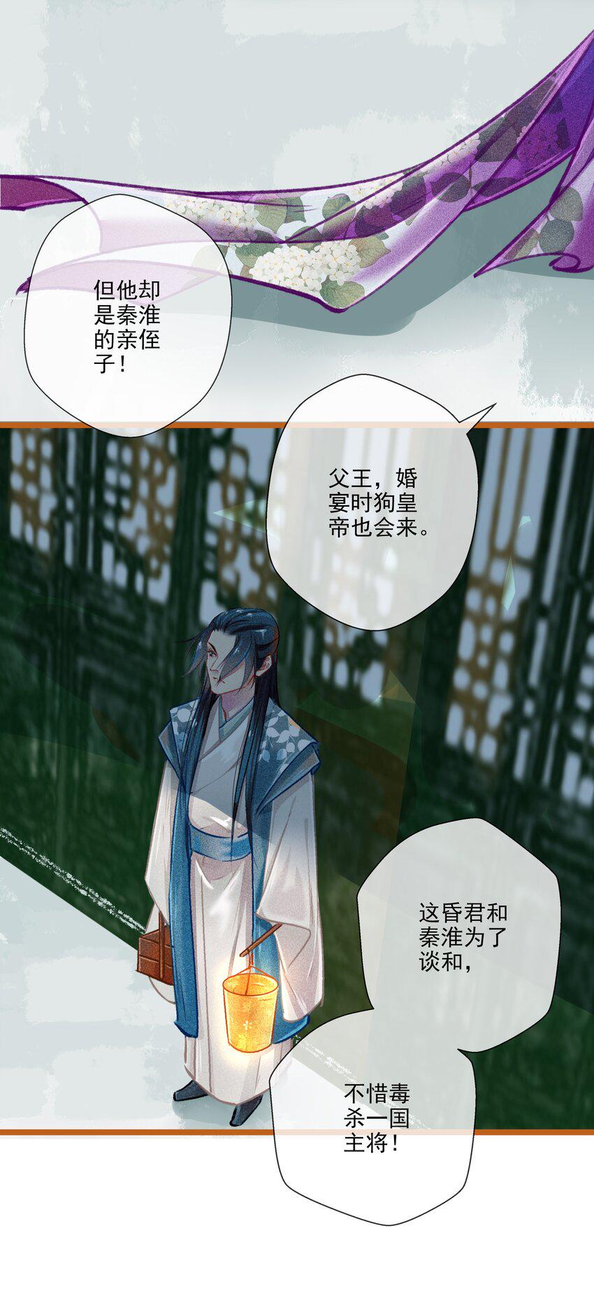 七情图片漫画,023 复仇2图