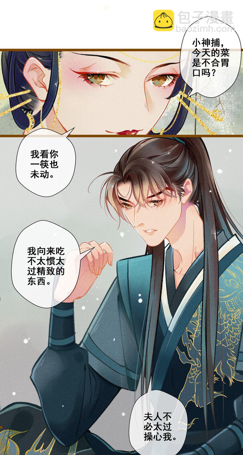 七情中哪个伤人最重最频繁漫画,005 图谋不轨1图