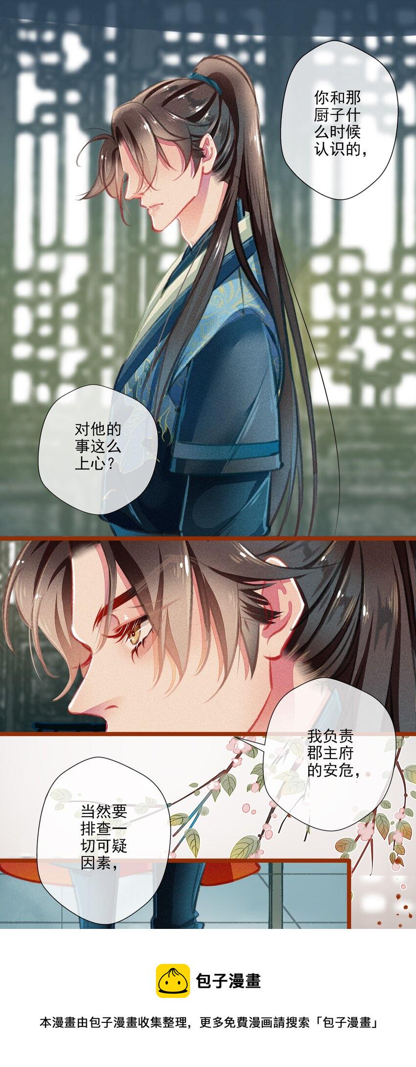 七情图片漫画,022 前尘往事1图