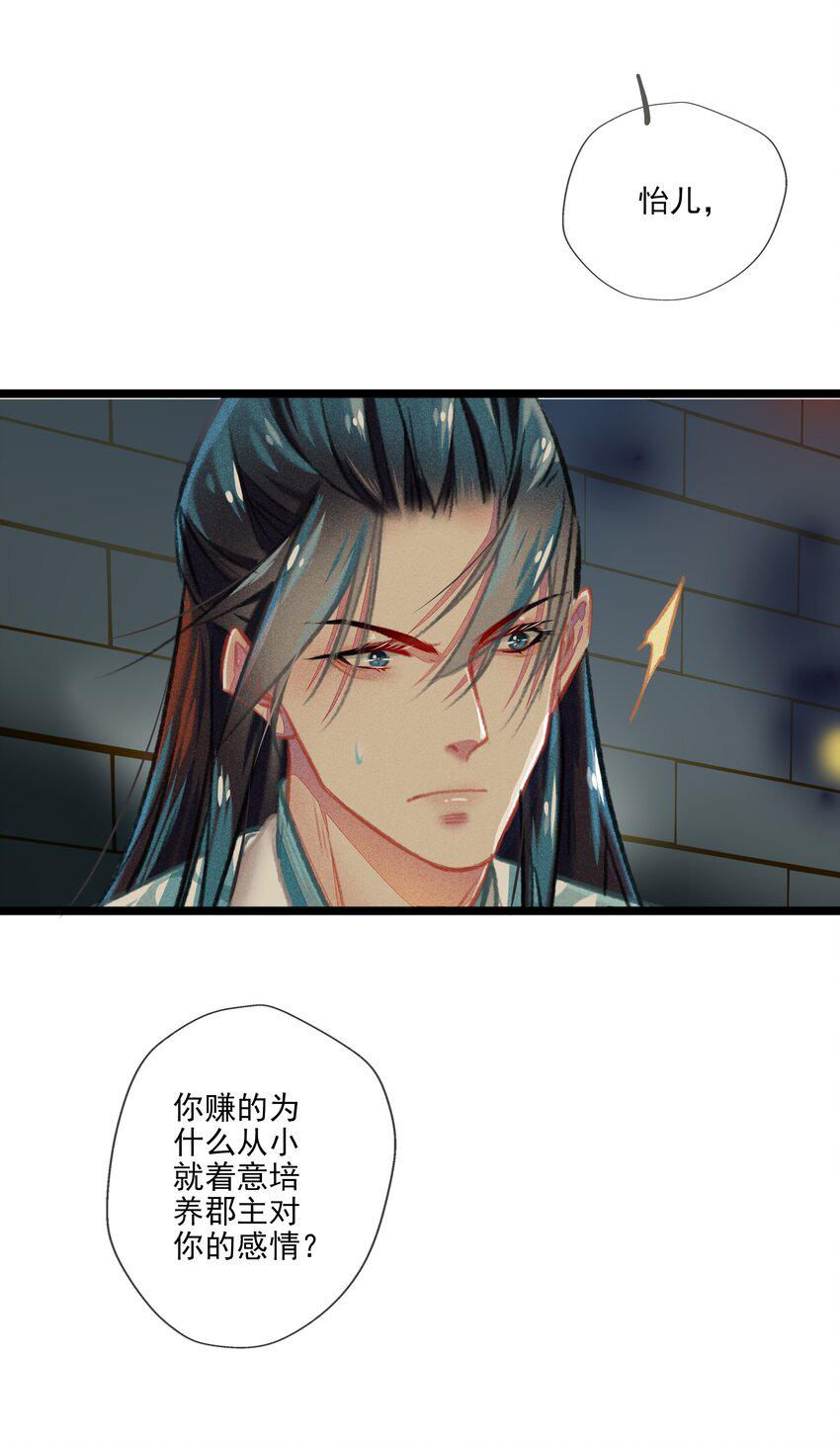 七情中哪个伤人最重最频繁漫画,026 死亡的真相1图