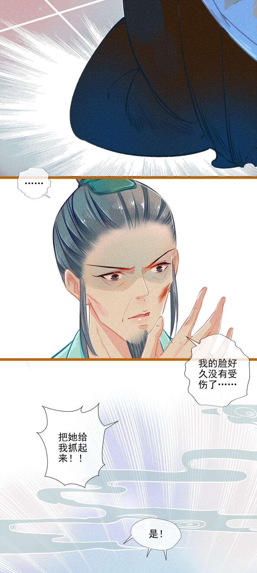 七情图片漫画,009 撞破2图