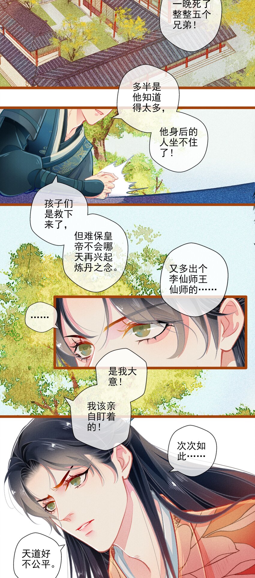 七情图片漫画,011 交易2图