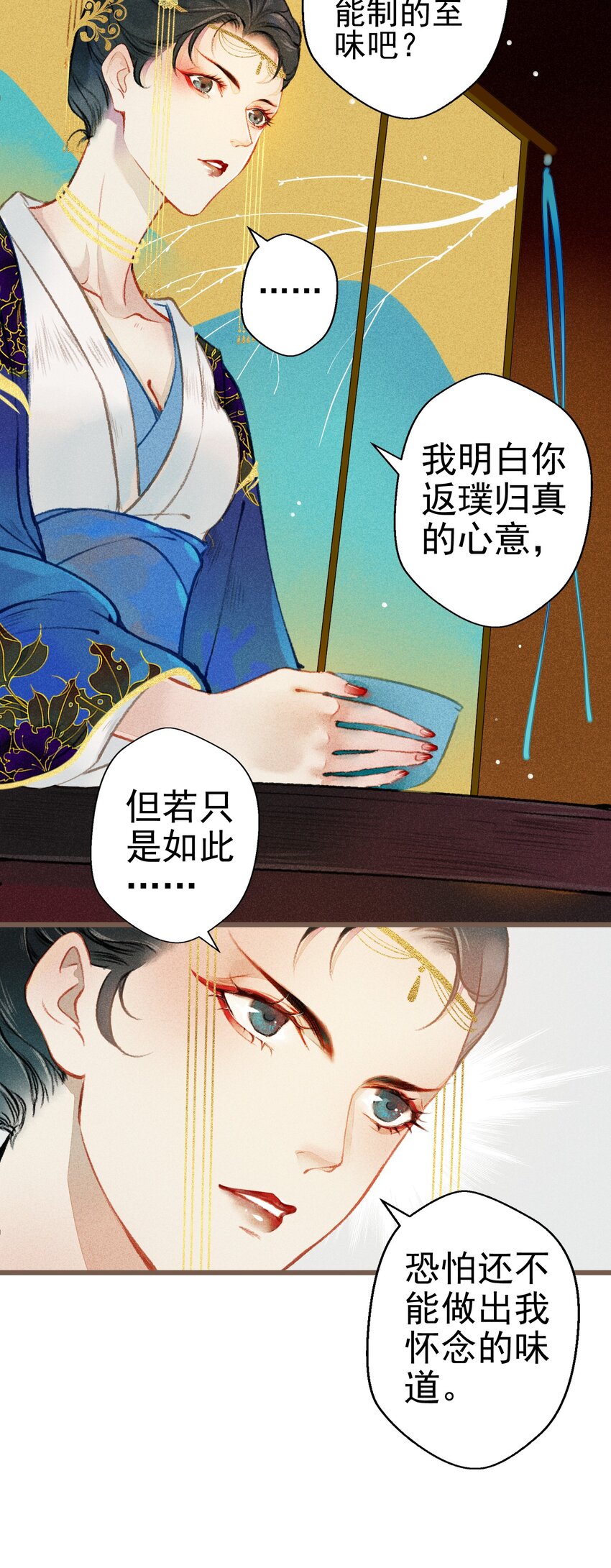 七情中哪个伤人最重最频繁漫画,003 胭脂鱼2图