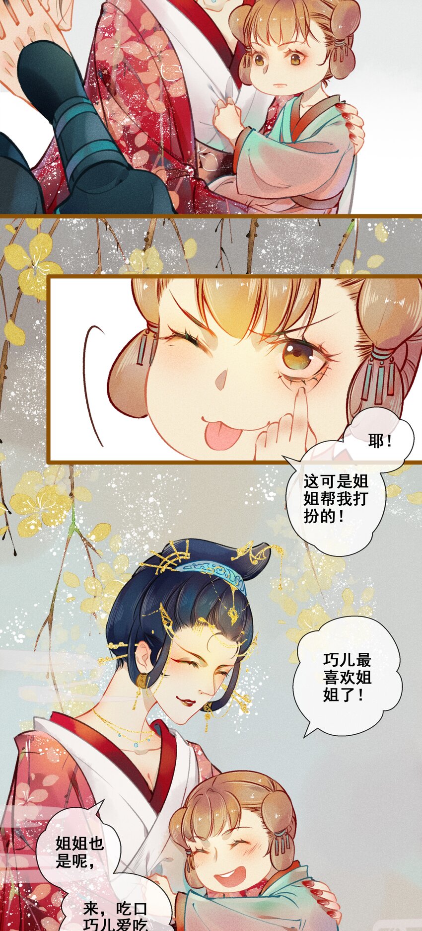 七情中哪个伤人最重最频繁漫画,005 图谋不轨1图