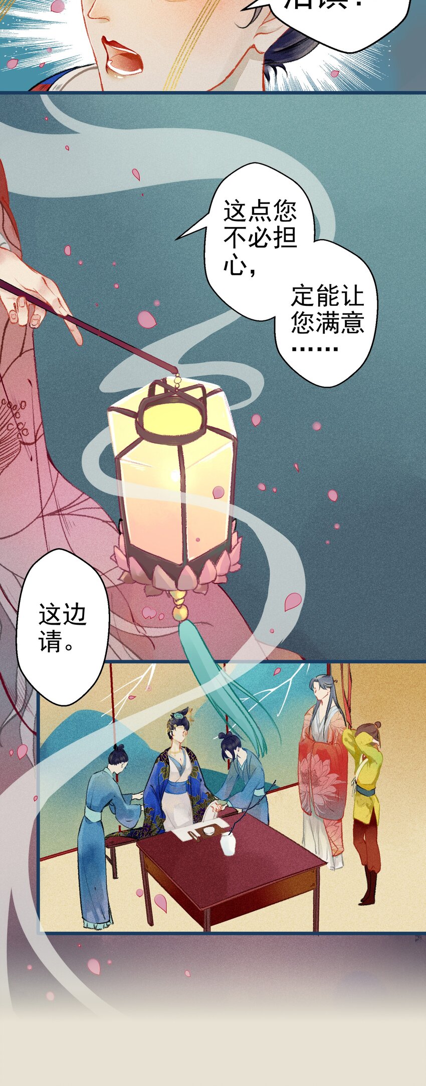 七情图片漫画,003 胭脂鱼2图