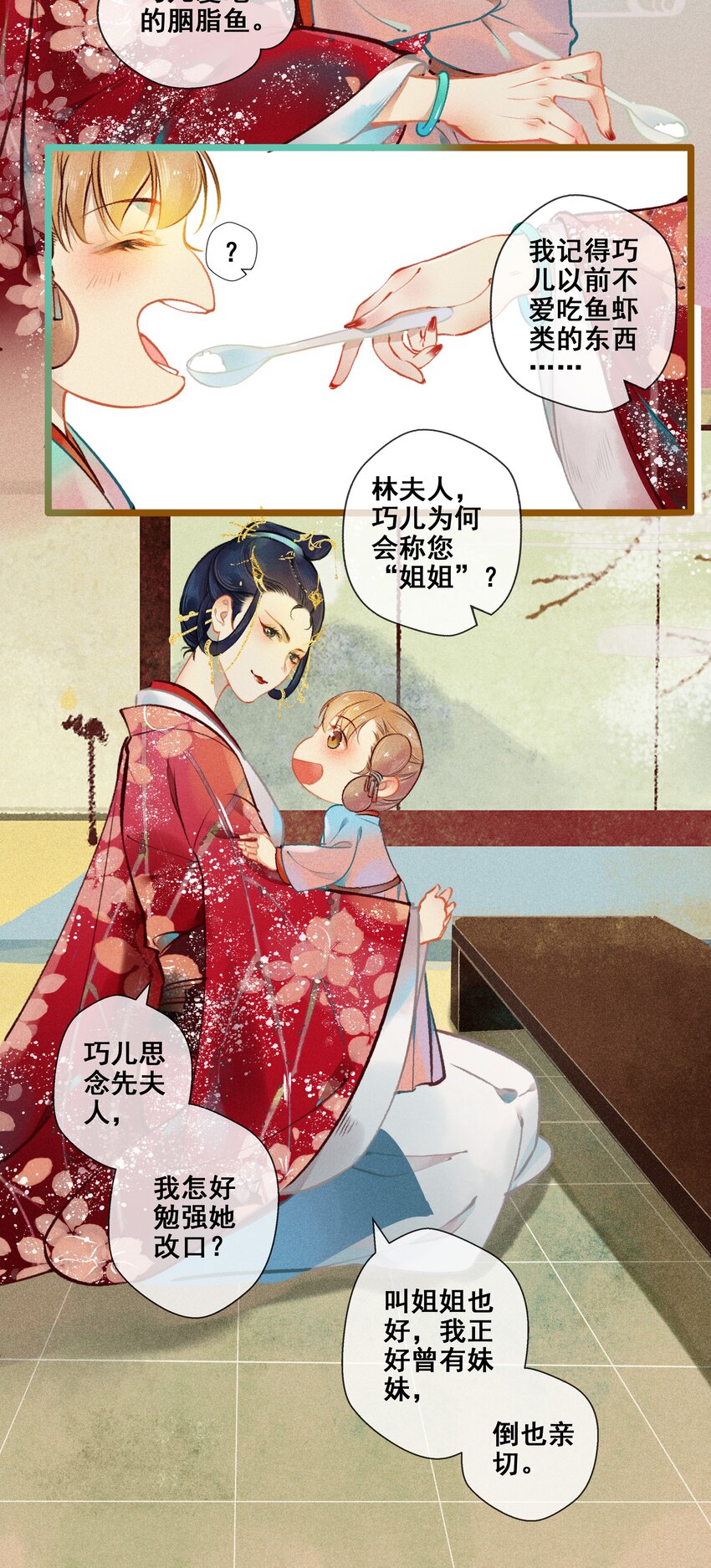 七情中哪个伤人最重最频繁漫画,005 图谋不轨2图