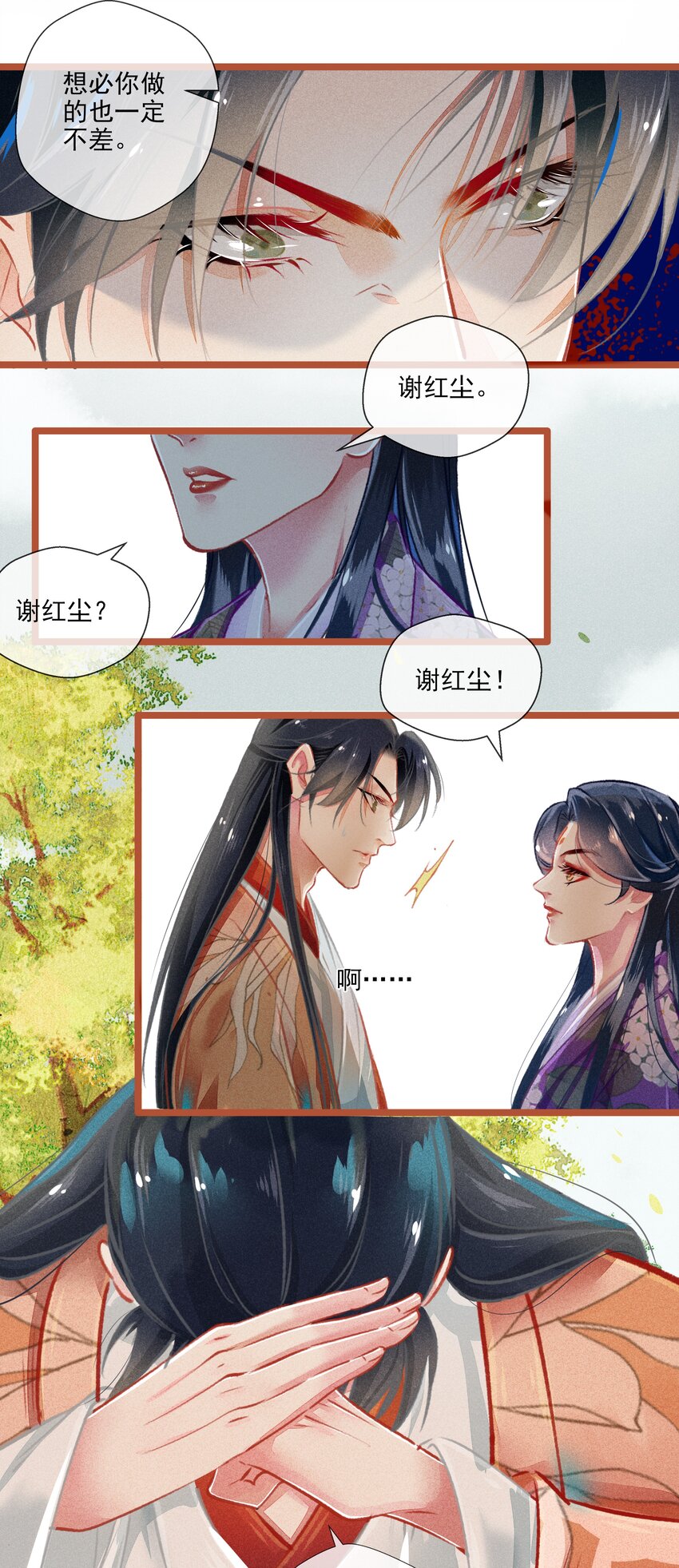 七情图片漫画,019 剪不断，理还乱1图