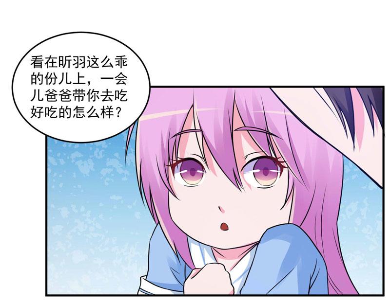 叛逆小甜妻漫画,第70话你能要点脸吗？2图