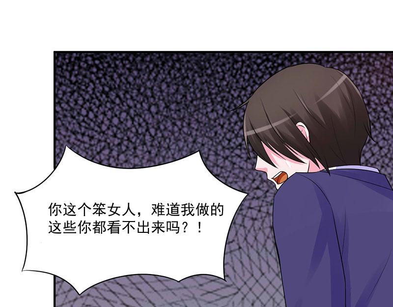 恶魔游戏叛逆小甜妻更新时间漫画,第45话隔阂1图