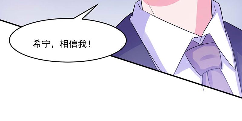 恶魔游戏叛逆小甜妻更新时间漫画,第45话隔阂1图