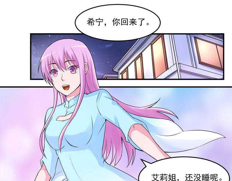 恶魔游戏小甜妻免费下拉式漫画,第52话分忧1图