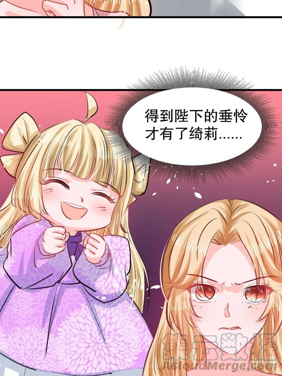 系统之小公主攻略漫画,108话 乔治去世2图